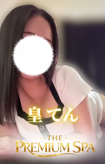 皇 てん