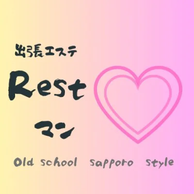 出張エステ　Restマン