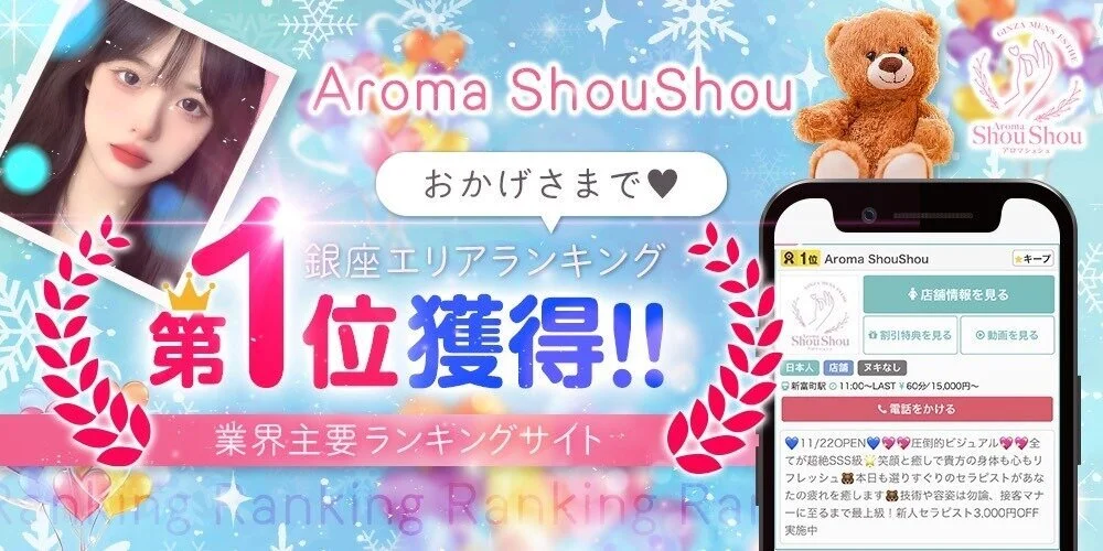 Aroma ShouShou