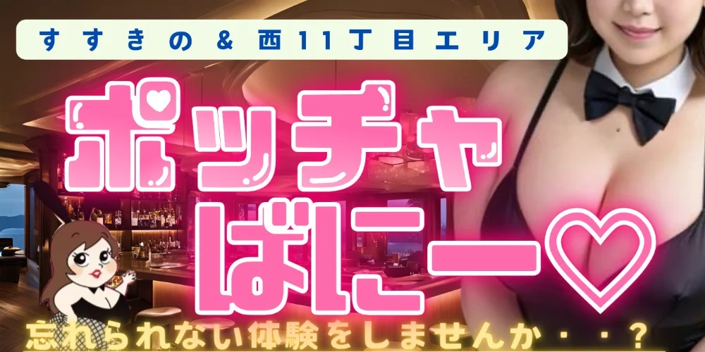 ポッチャばにー