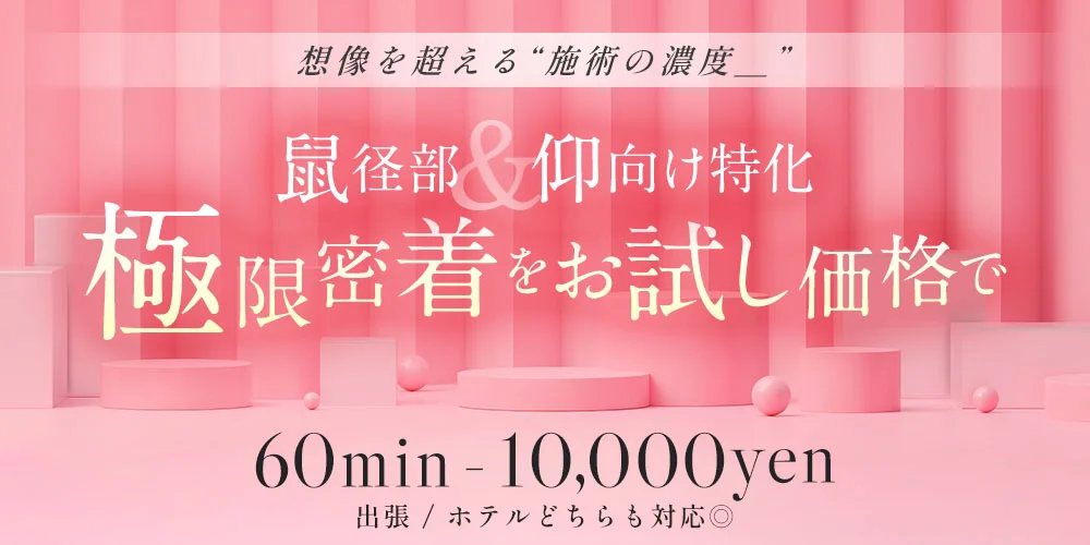 梅田 Richesse Spa~リシェスパ~