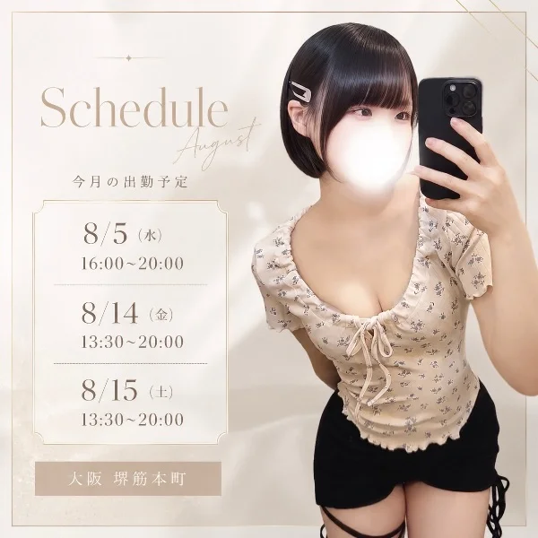 🙆🏻8月前半のご案内🙆🏻