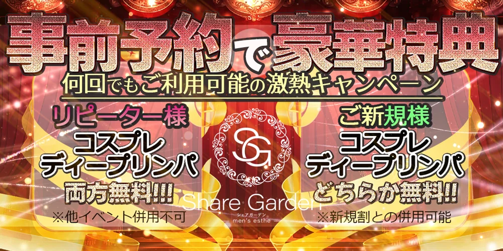 Share Garden