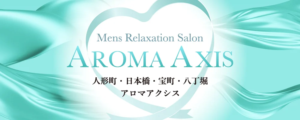 AROMA AXIS(アロマアクシス) 宝町・八丁堀ルーム