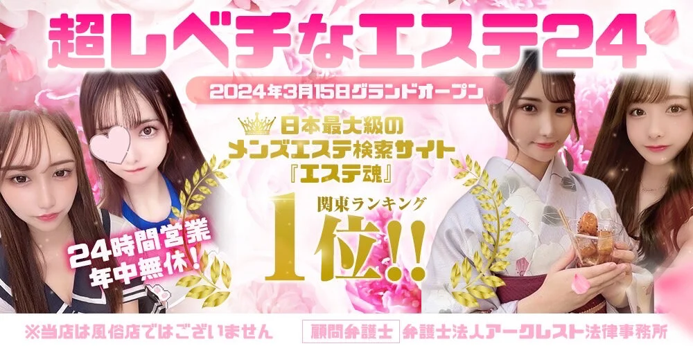 東金メンズエステ『超レベチなエステ24』成田・つくば・千葉