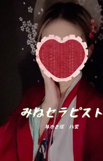 宮山みね