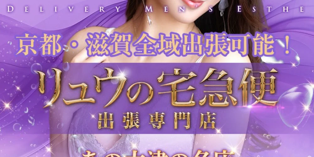 リュウの宅急便