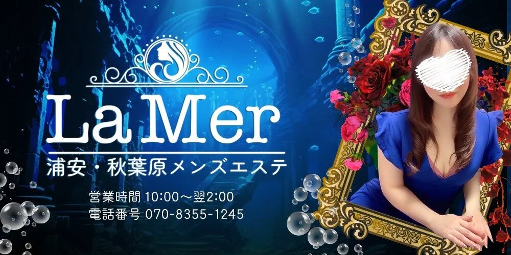 LaMer～ラメール～