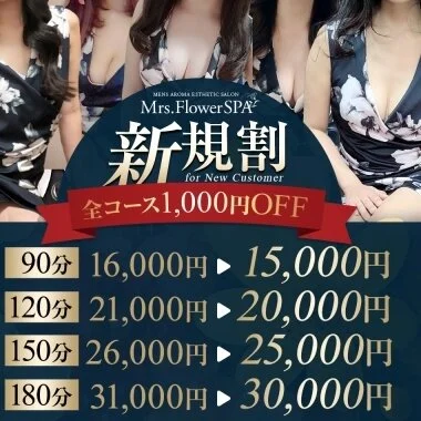 Mrs.FlowerSPA