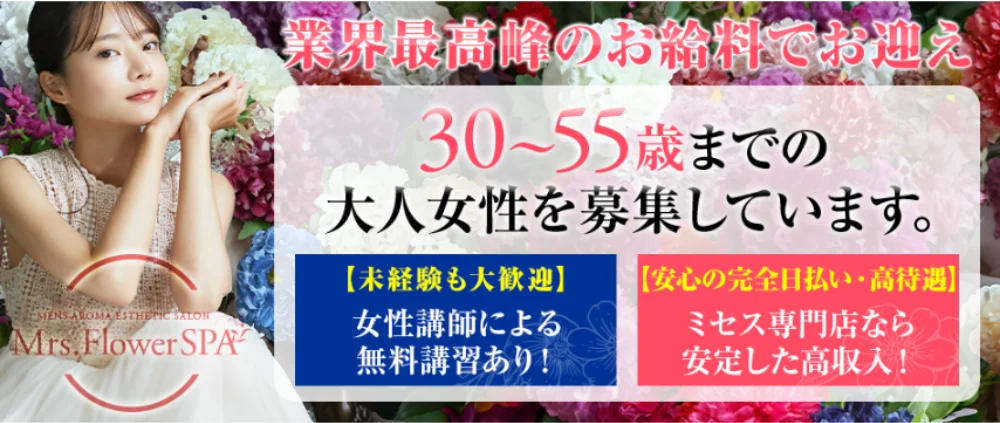 Mrs.FlowerSPA