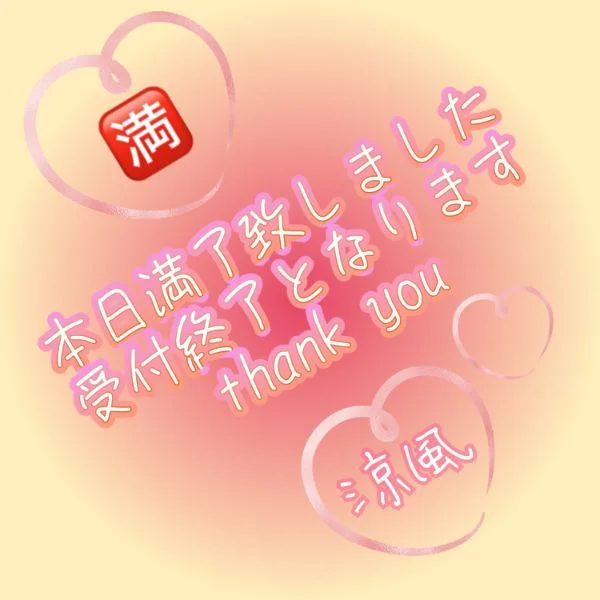 満了✨