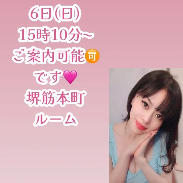 本日15時10分〜ご案内可能🉑です。