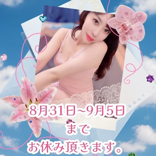 次回は🩷