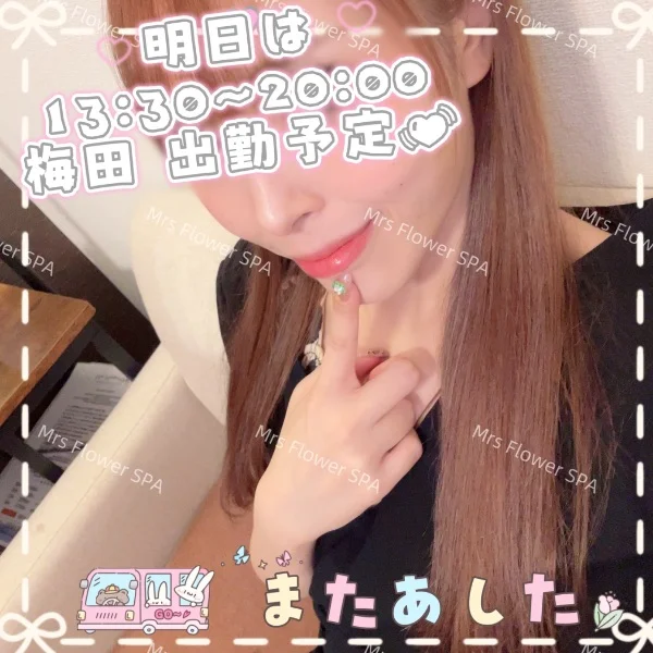 明日は 梅田 です！