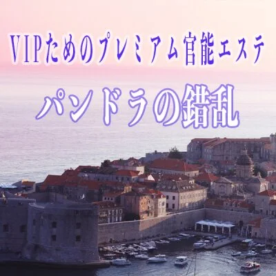 パンドラの錯乱