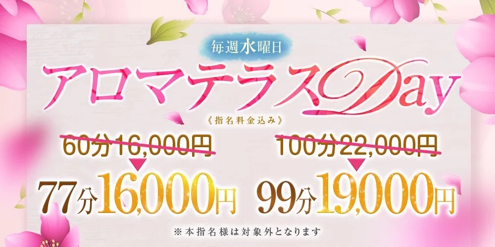 アロマテラス