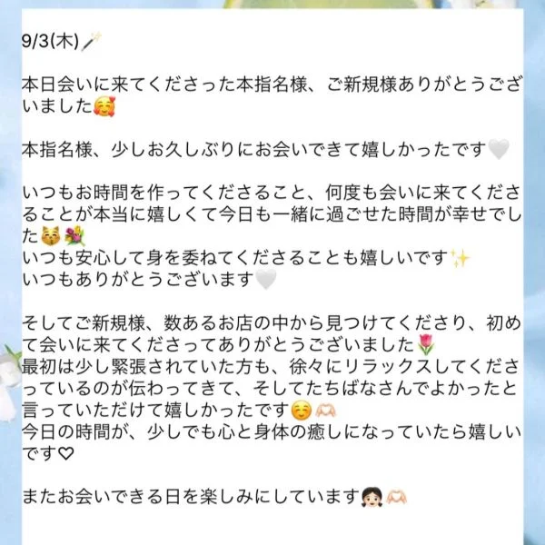 9/3(木)のお礼🌹