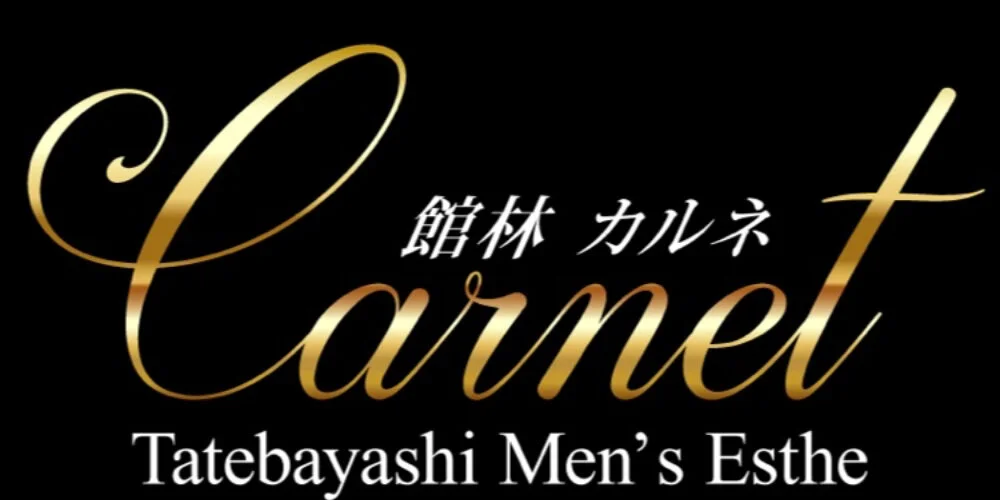 館林　Carnet カルネ