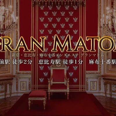 麻布十番メンズエステ GRAN MATOM（グランマトム）