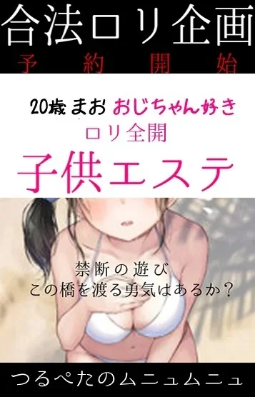 合法ロりエステ まお