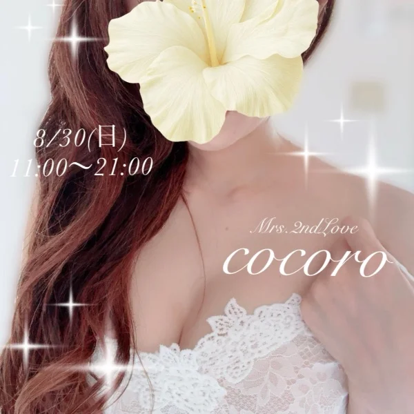 8月最後の日曜日出勤です♡最短11:00〜