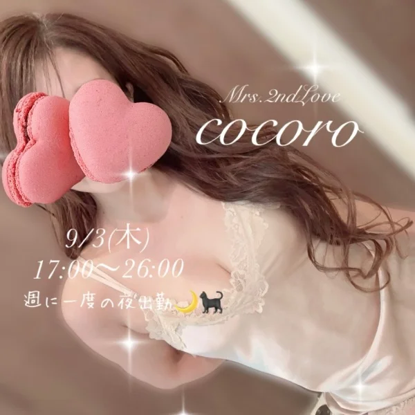 ♡週に一度の夜出勤♡最短20:50〜