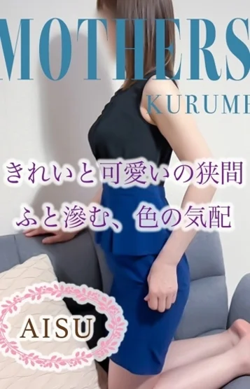 あいす