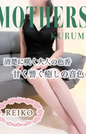 玲子