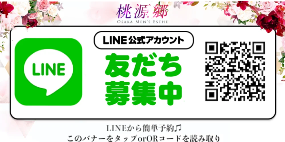 桃源郷　堺筋本町店