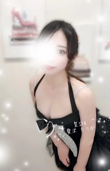 愛沢 りりか
