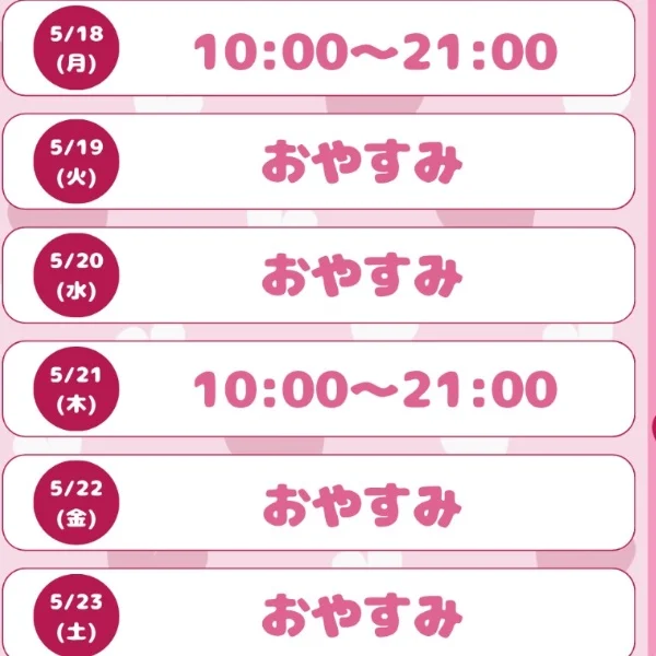 出勤予定!