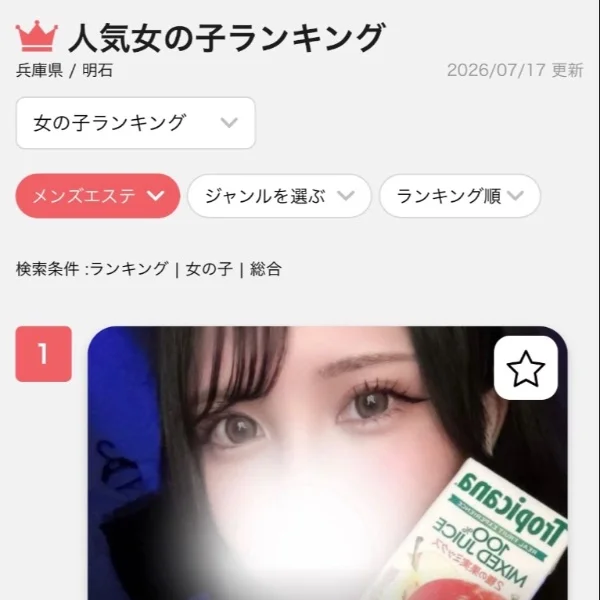 🥇今週も1位🏆7/17更新🆙