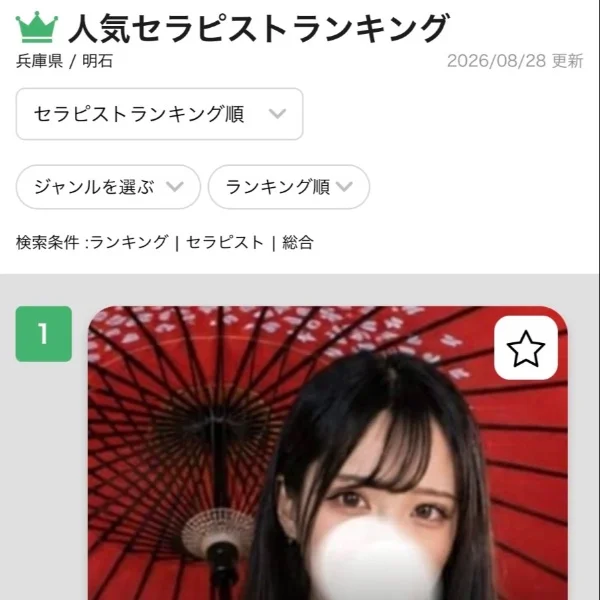 💘🥇 1位 🏆 💘 8/28更新