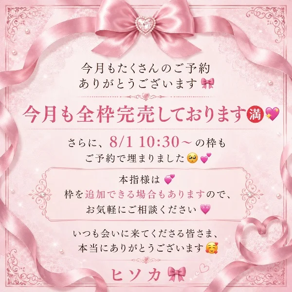 今月全枠完売🈵🈵🈵してます💖
