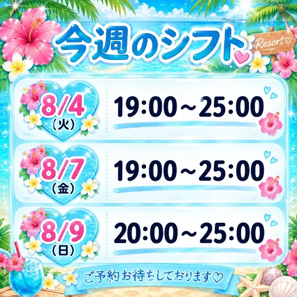 今週の出勤予定