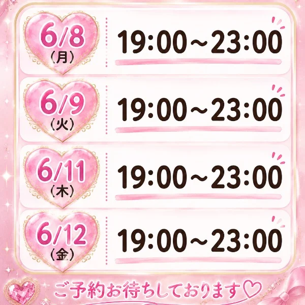 今週のシフト