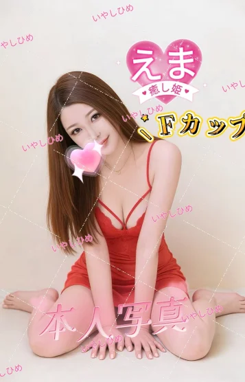 えま