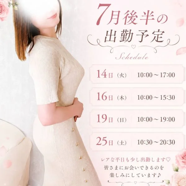 7月後半の出勤日のお知らせです🌹