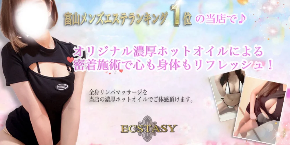 ecstcy(エクスタシー)