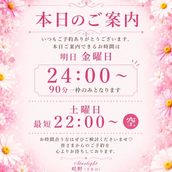 明日ラスト一件のみ！