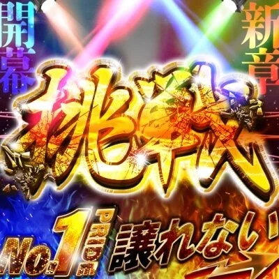 新年１発目🌅お正月イベント🎍5000円オフ🈹