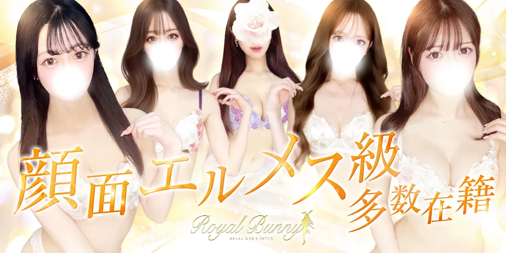 Royal Bunny(店舗型)