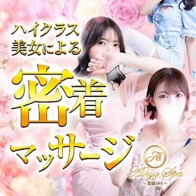 愛嬌SPA