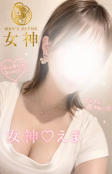 えま