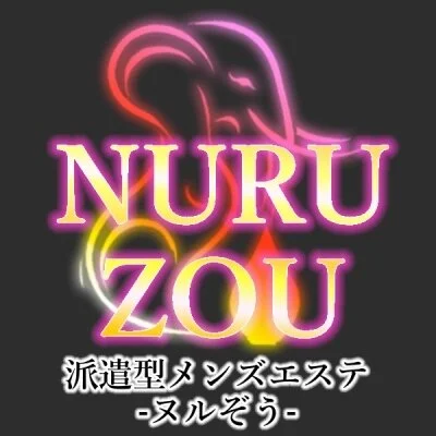 ヌルぞう～メンエス界の超新星～