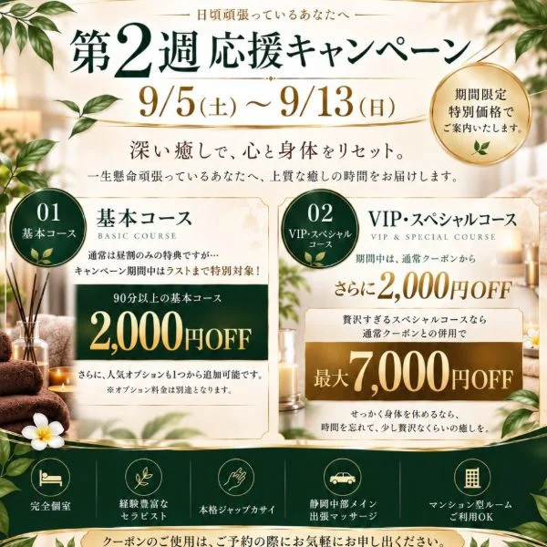 頑張る自分に極上の癒しを✨期間限定最大7,000円OFF