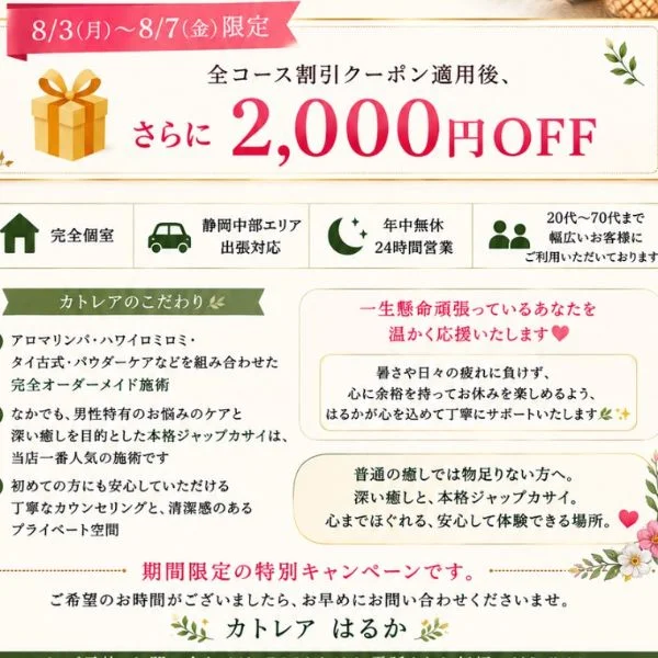 本日13時〜ラスト🈳🈶🌿 お盆休み前 応援キャンペーン