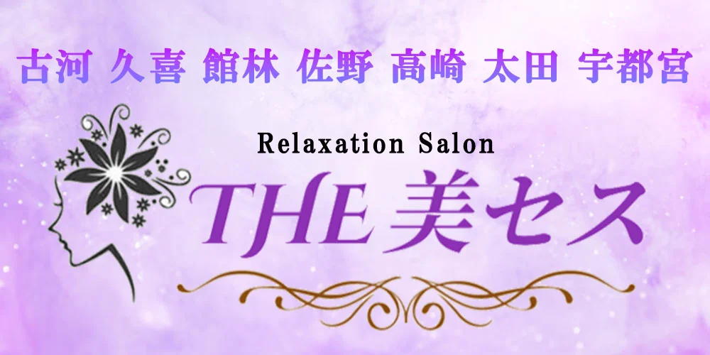 THE美セス　久喜・古河