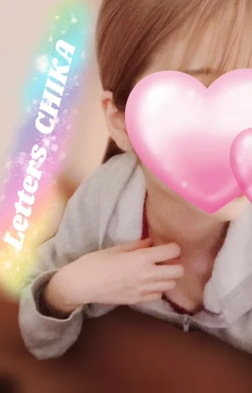 千華【ちか】