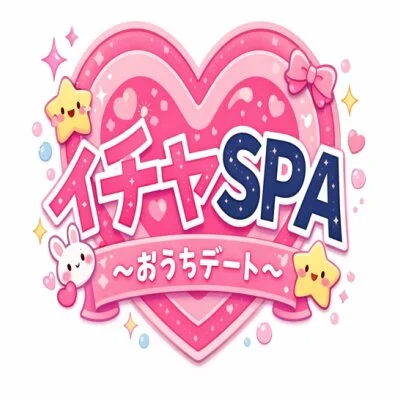 イチャSPA